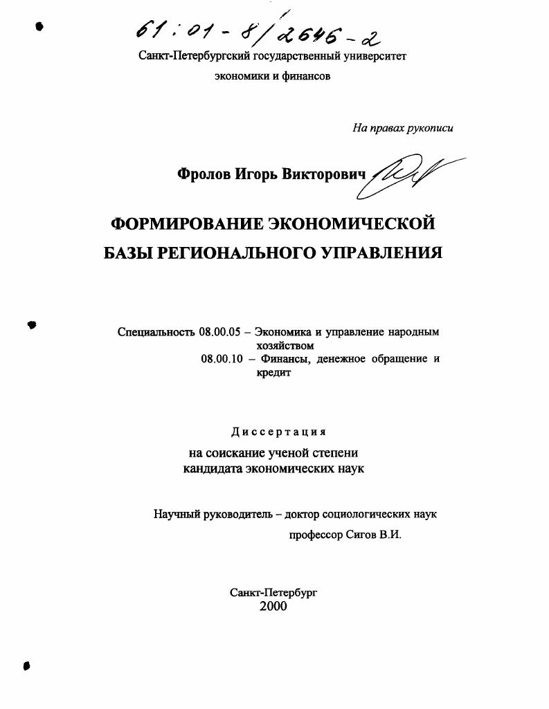 Формирование экономической базы регионального управления