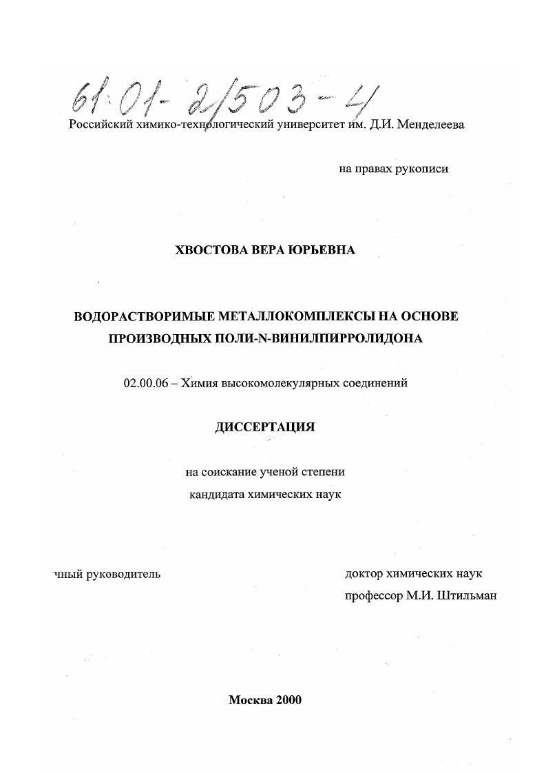Водорастворимые металлокомплексы на основе производных поли-N-винилпирролидона