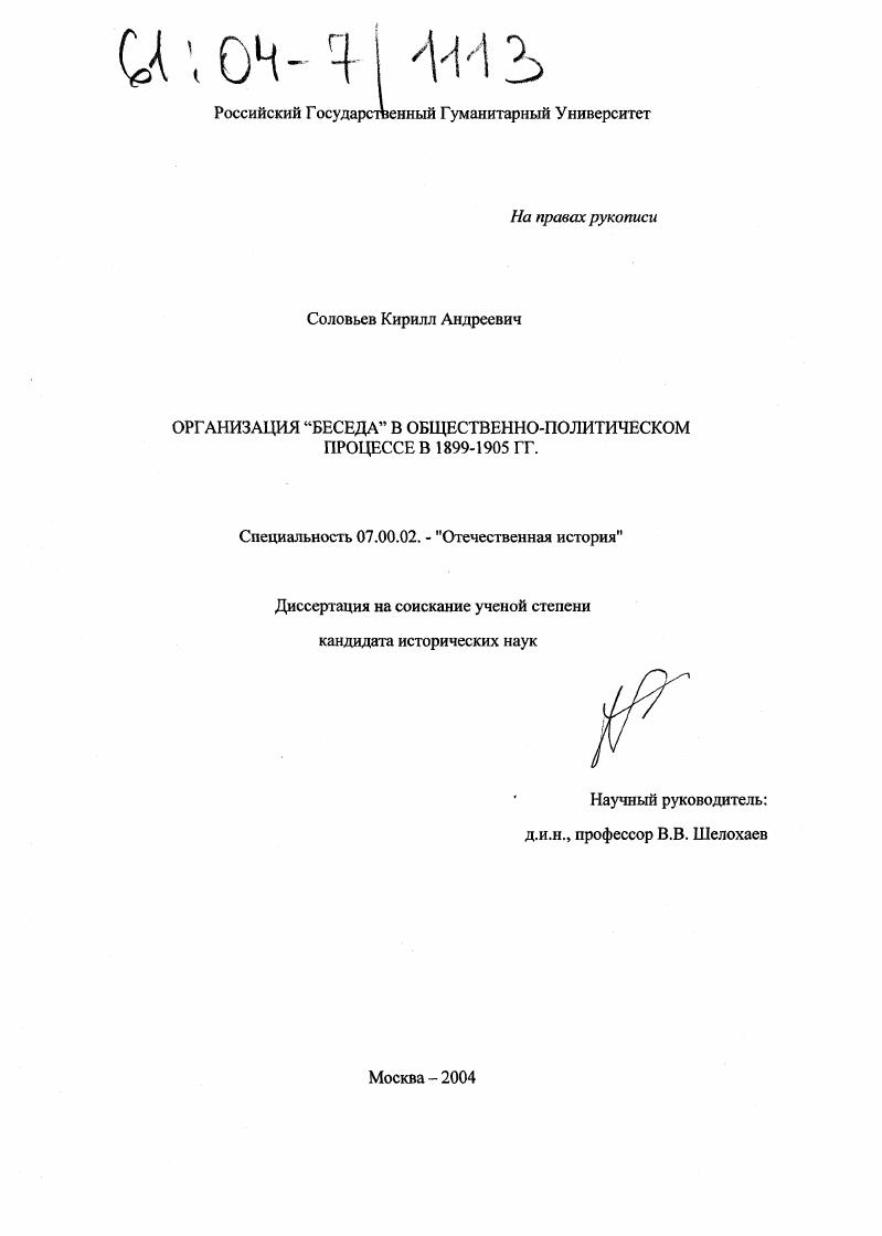 Организация "Беседа" в общественно-политическом процессе в 1899-1905 гг.