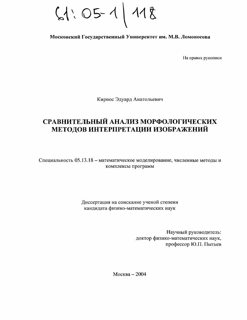 Сравнительный анализ морфологических методов интерпретации изображений