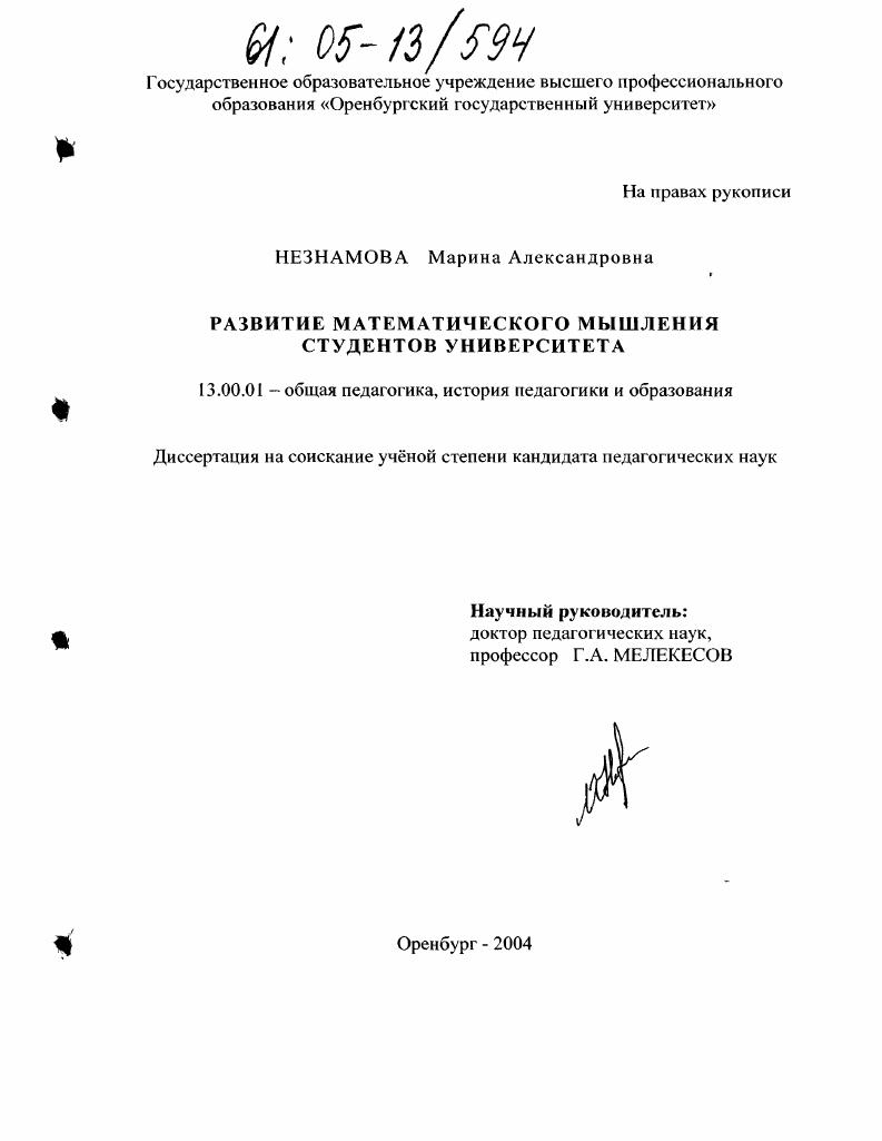 Развитие математического мышления студентов университета