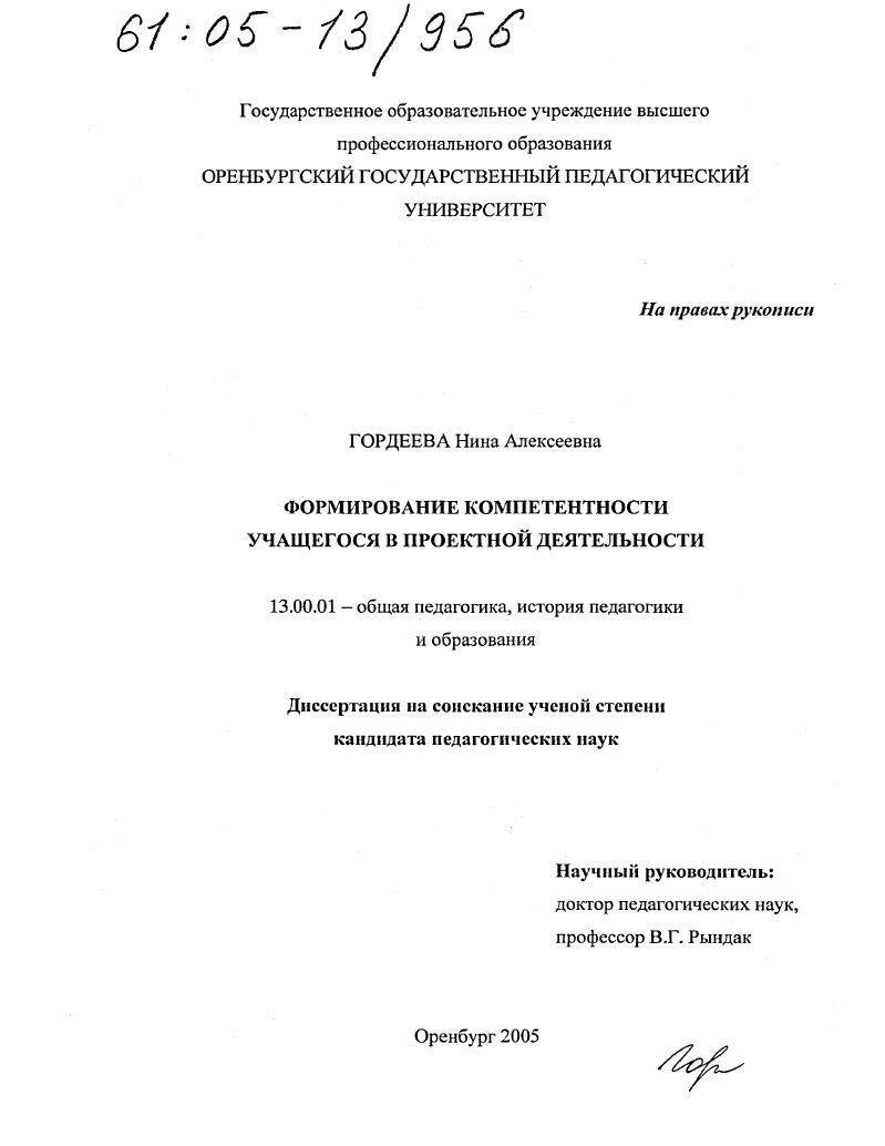 скачать диссертацию Формирование компетентности учащегося в проектной деятельности Формирование компетентности учащегося в проектной деятельности