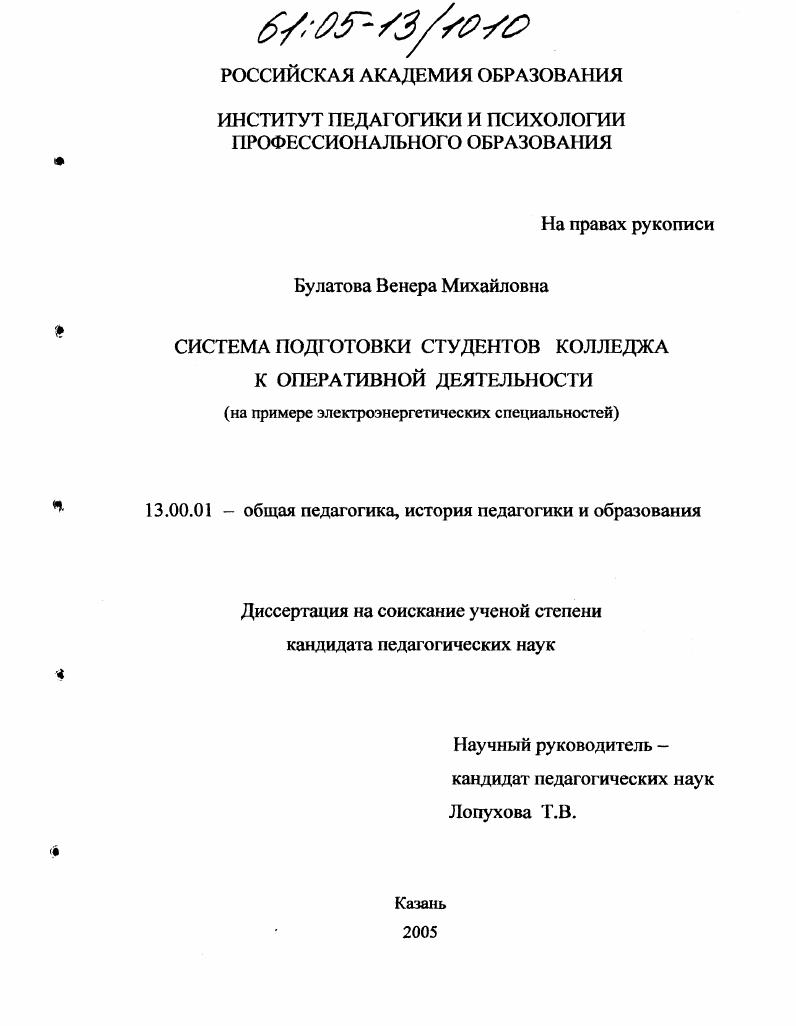 Система подготовки студентов колледжа к оперативной деятельности : На примере электроэнергетических специальностей