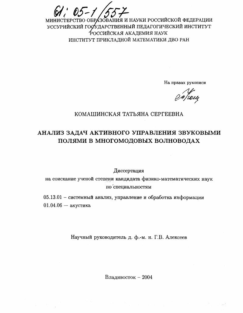 Анализ задач активного управления звуковыми полями в многомодовых волноводах