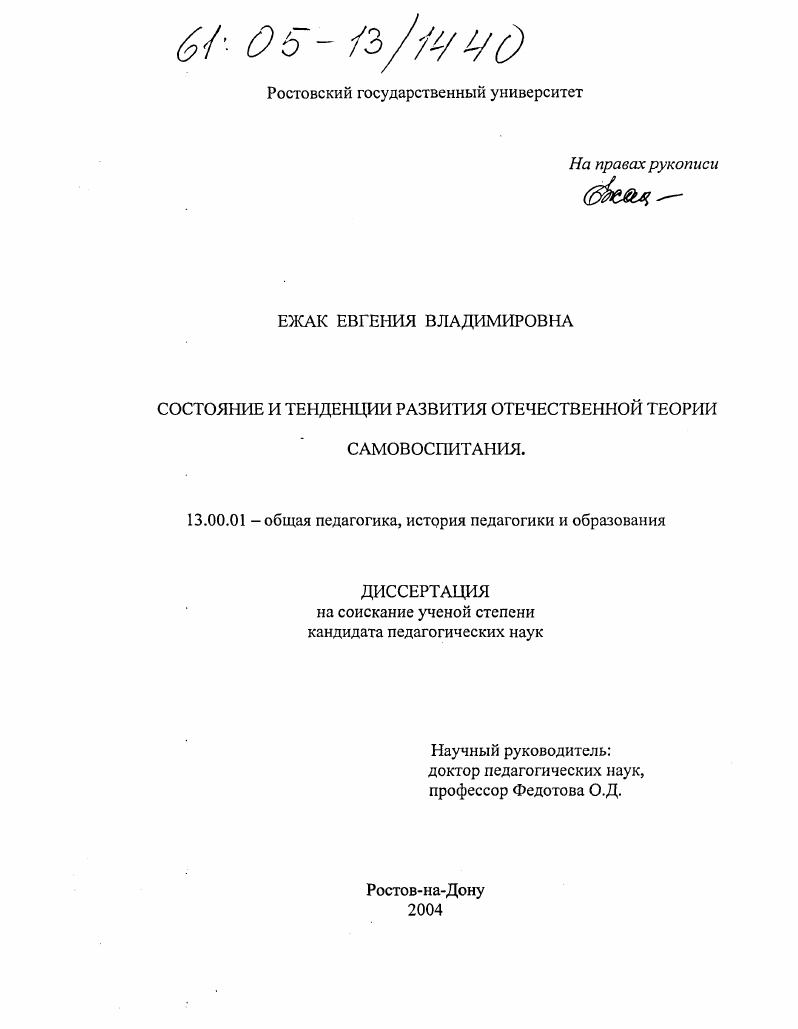 Состояние и тенденции развития отечественной теории самовоспитания