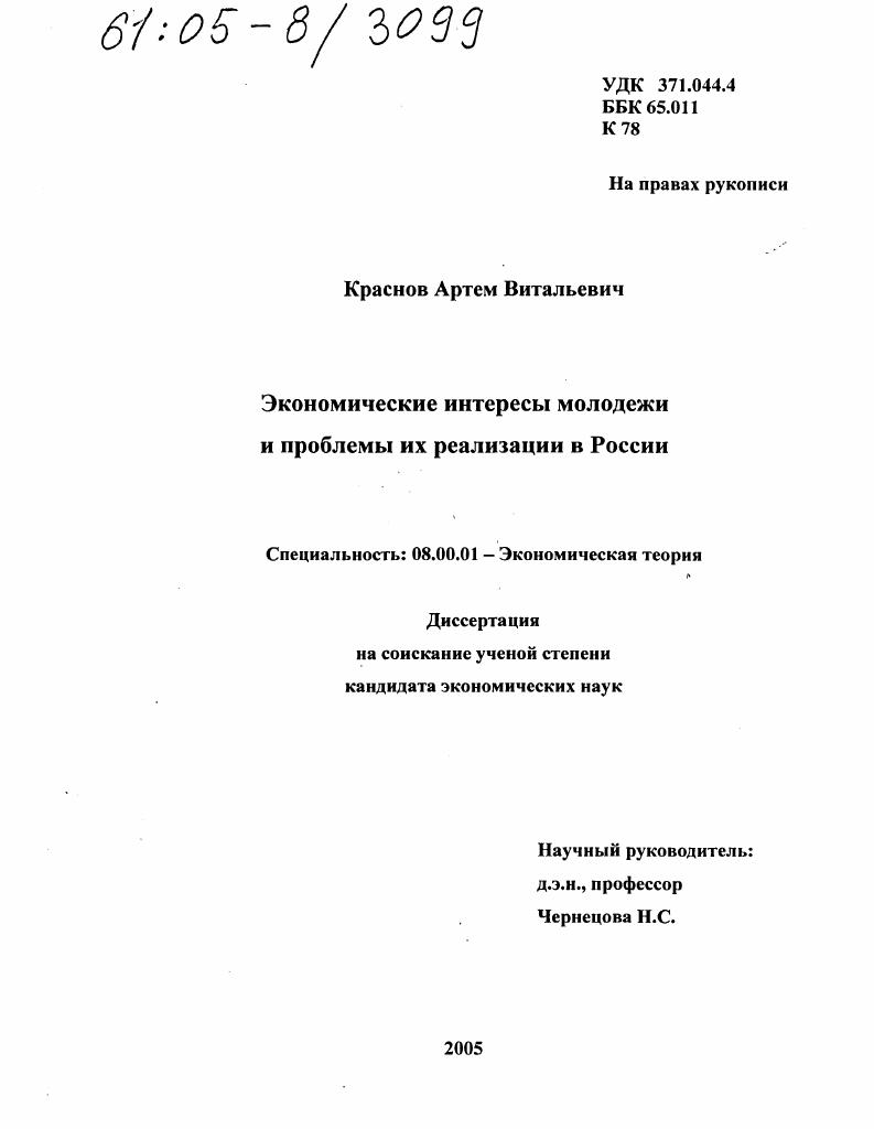 скачать диссертацию Экономические интересы молодежи и проблемы их реализации в России Экономические интересы молодежи и проблемы их реализации в России