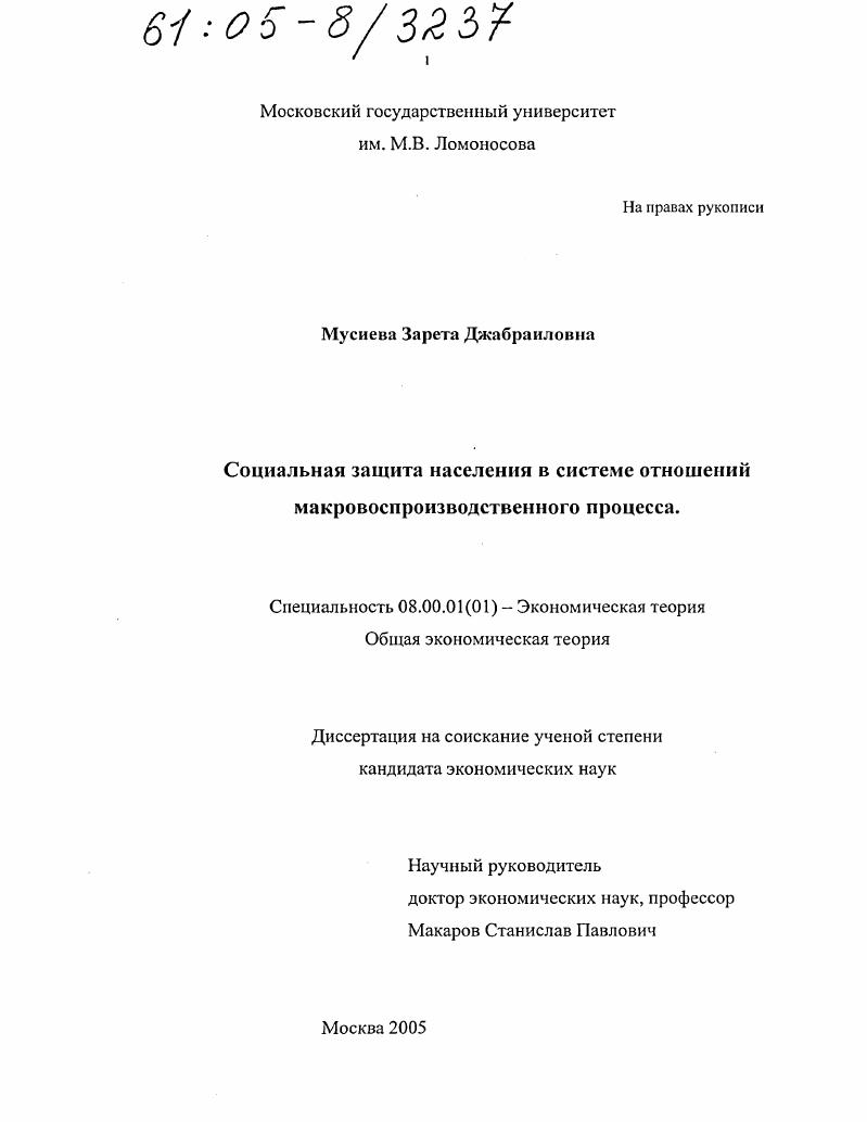 Социальная защита населения в системе отношений макровоспроизводственного процесса