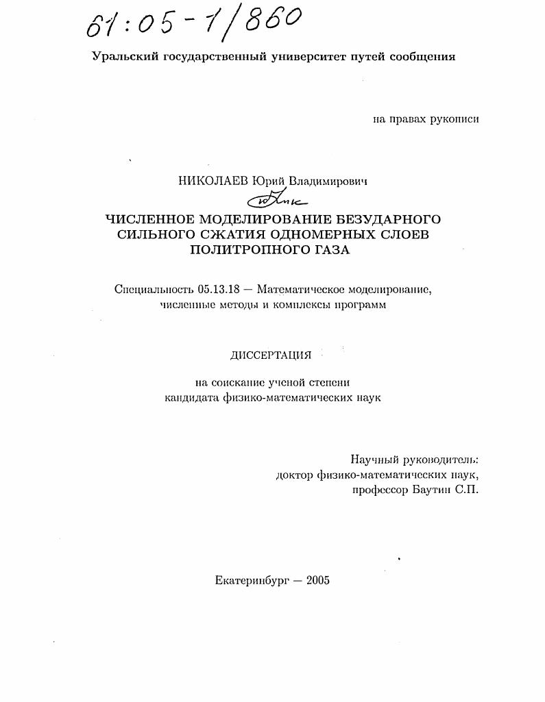 Численное моделирование безударного сильного сжатия одномерных слоев политропного газа
