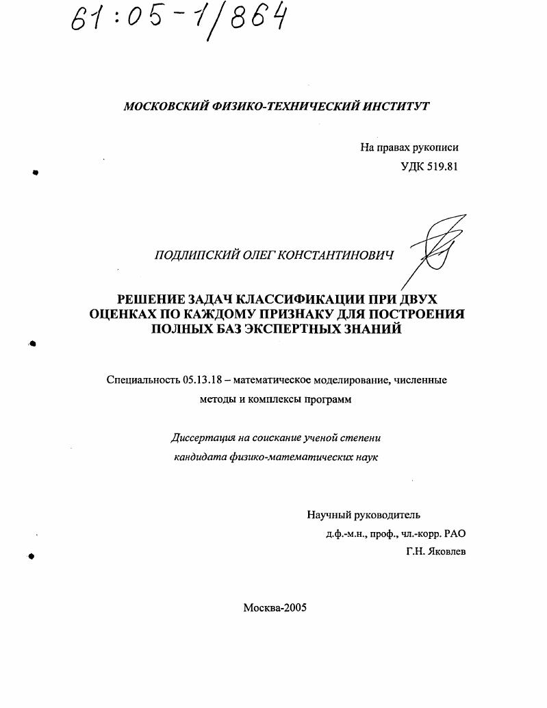 Решение задач классификации при двух оценках по каждому признаку для построения полных баз экспертных знаний