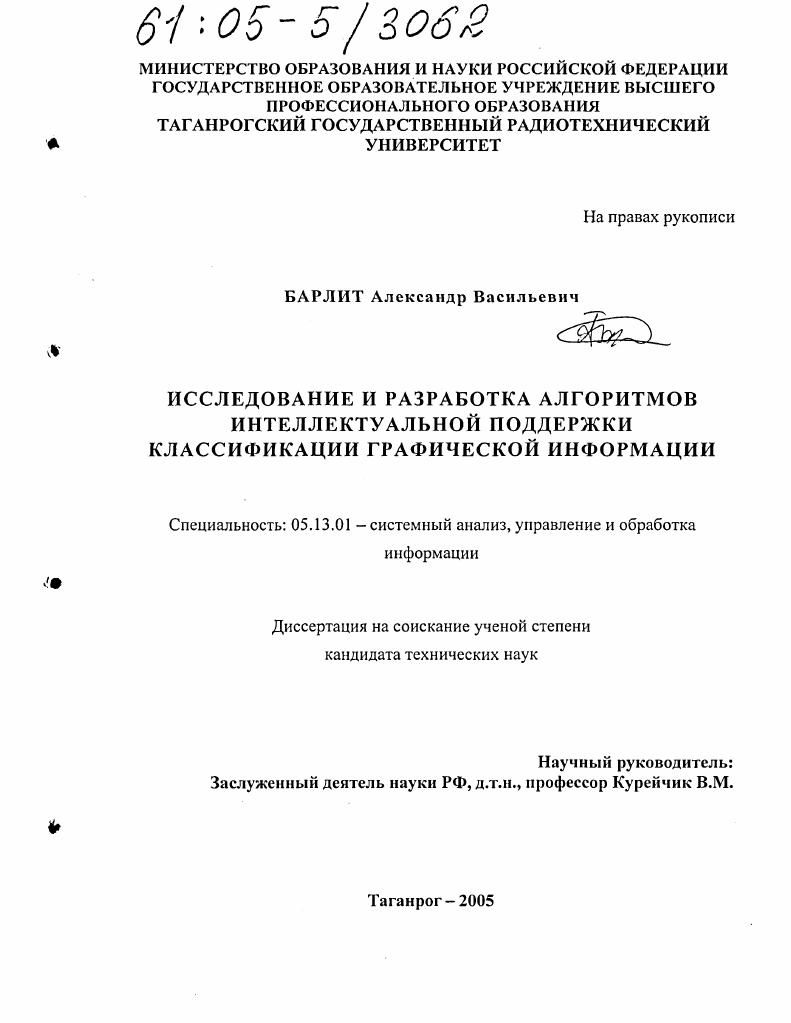 Исследование и разработка алгоритмов интеллектуальной поддержки классификации графической информации