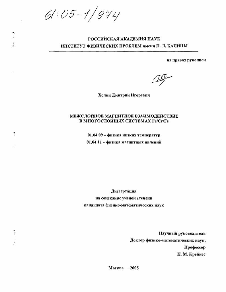 Межслойное магнитное взаимодействие в многослойных системах Fe/Cr/Fe