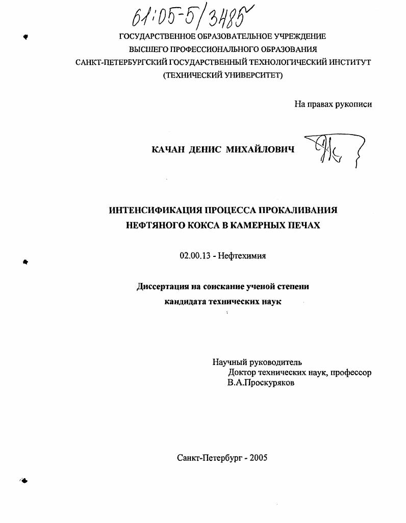 Интенсификация процесса прокаливания нефтяного кокса в камерных печах