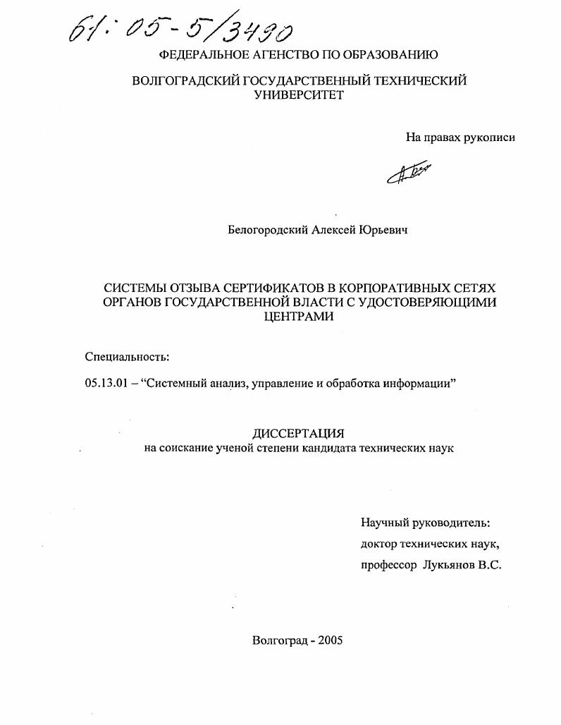 Системы отзыва сертификатов в корпоративных сетях органов государственной власти с удостоверяющими центрами