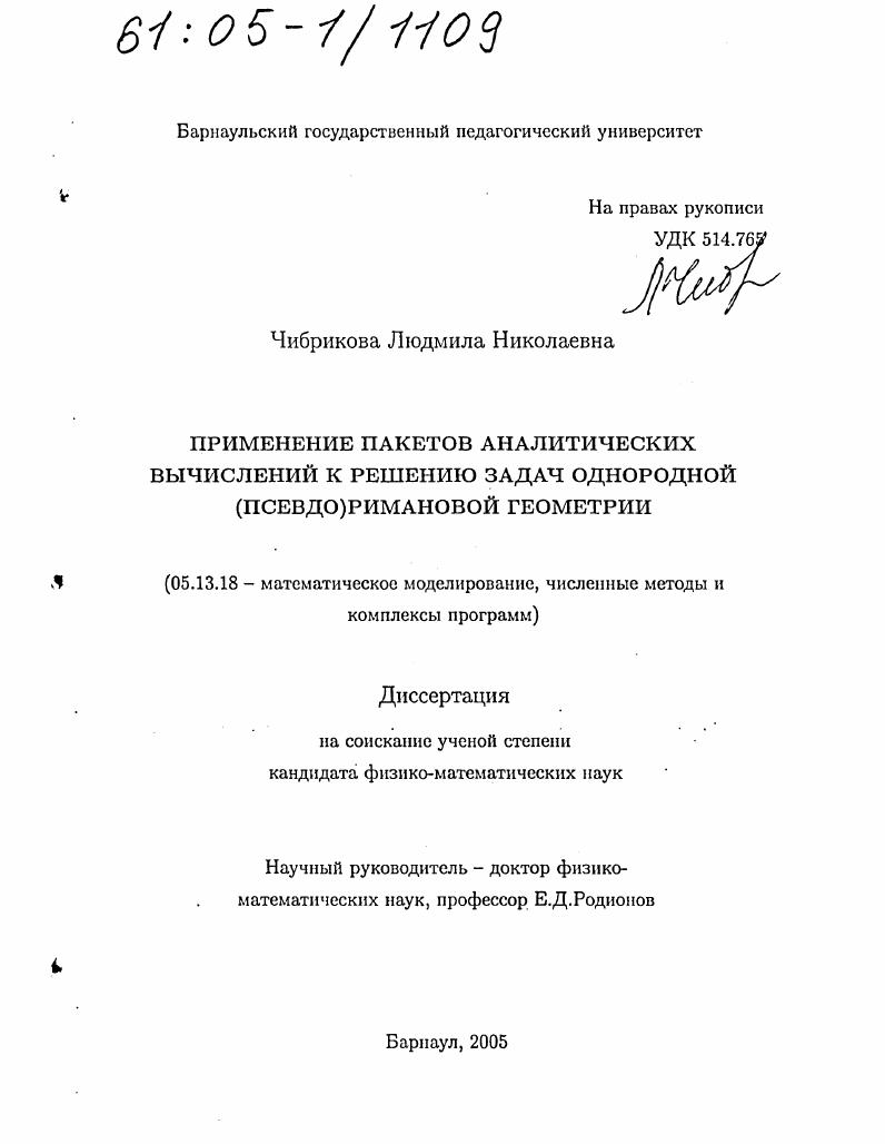 Применение пакетов аналитических вычислений к решению задач однородной (псевдо)римановой геометрии
