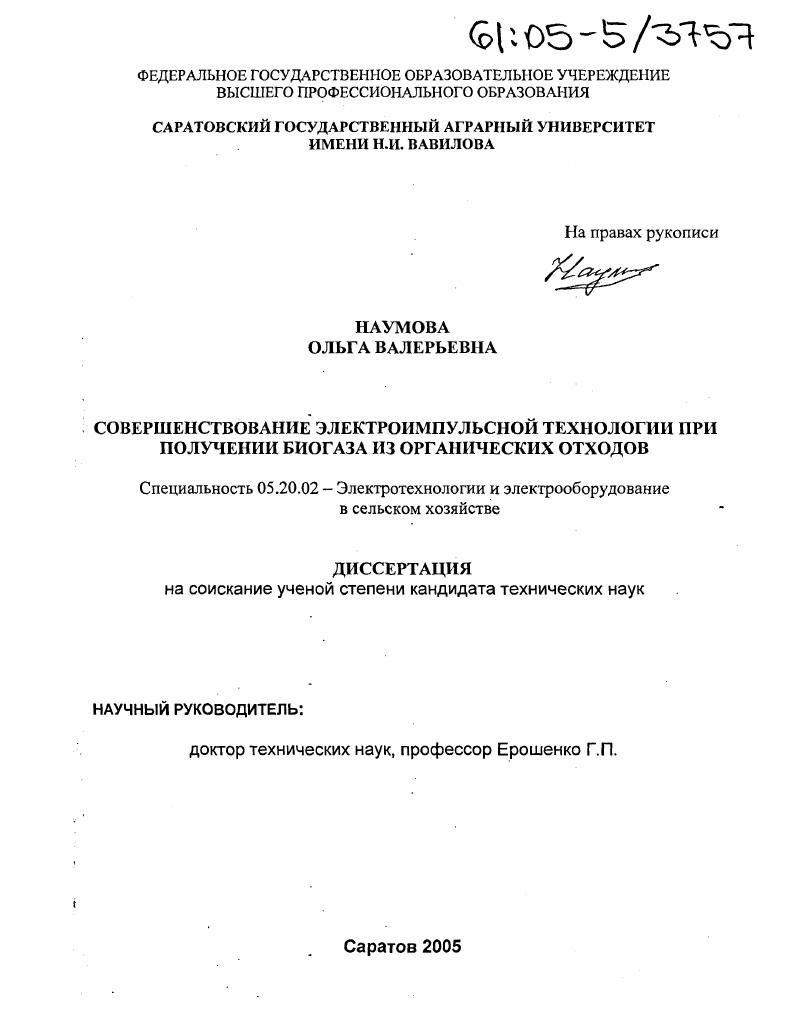 Совершенствование электроимпульсной технологии при получении биогаза из органических отходов