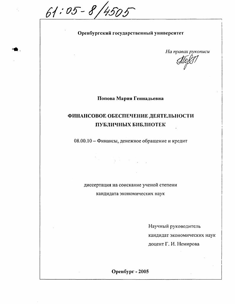 Финансовое обеспечение деятельности публичных библиотек