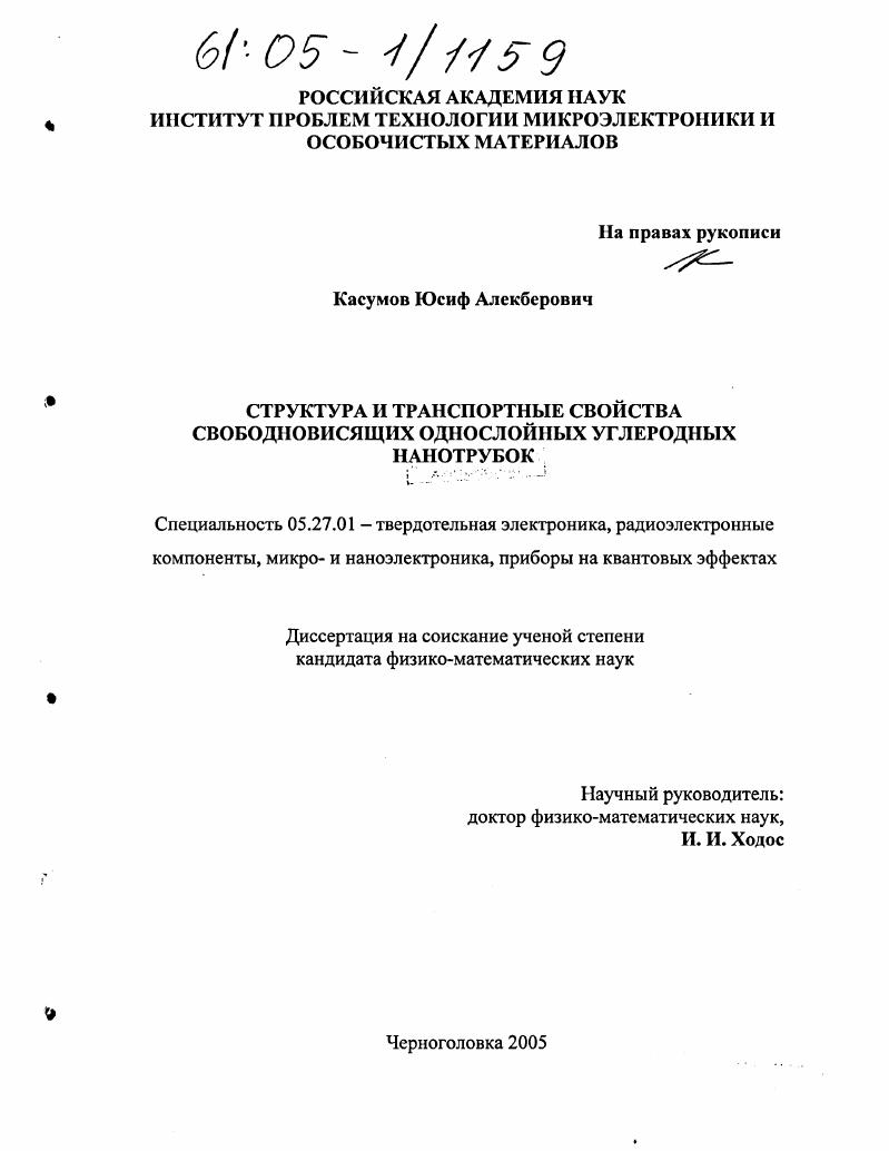 Структура и транспортные свойства свободновисящих однослойных углеродных нанотрубок