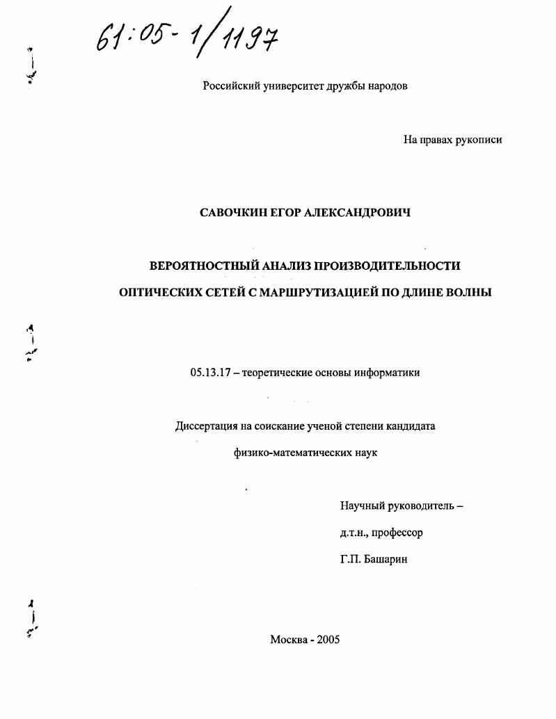 Вероятностный анализ производительности оптических сетей с маршрутизацией по длине волны