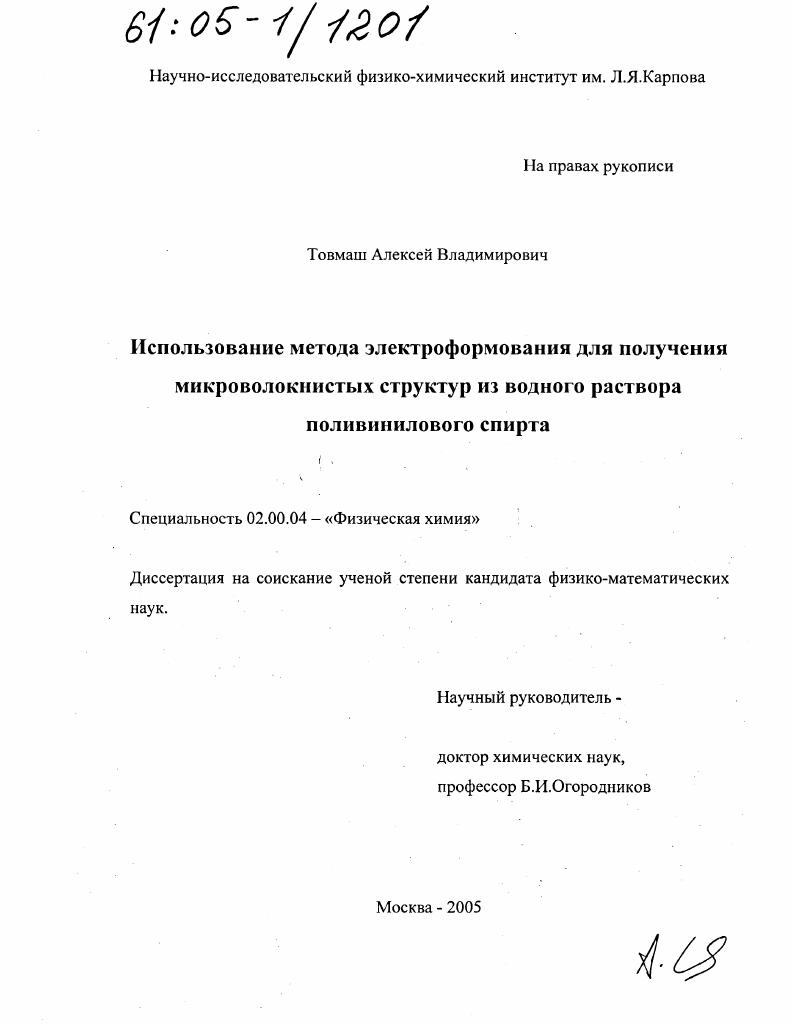 Использование метода электроформования для получения микроволокнистых структур из водного раствора поливинилового спирта