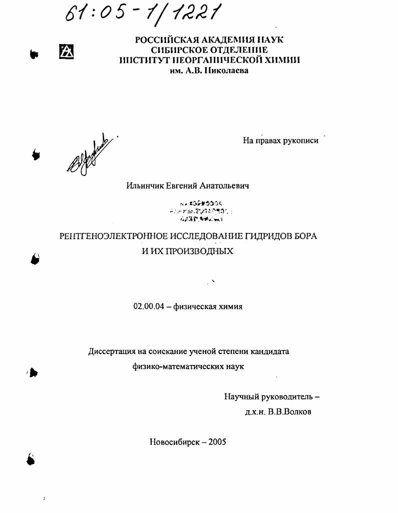 Рентгеноэлектронное исследование гидридов бора и их производных