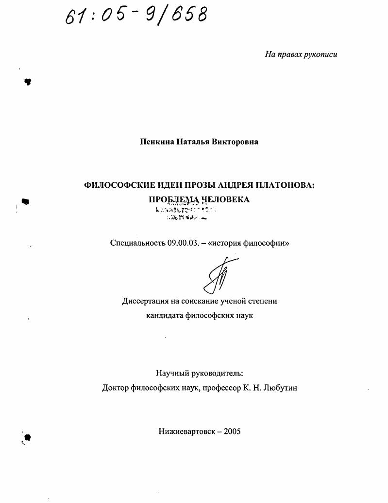 Философские идеи прозы Андрея Платонова: проблема человека