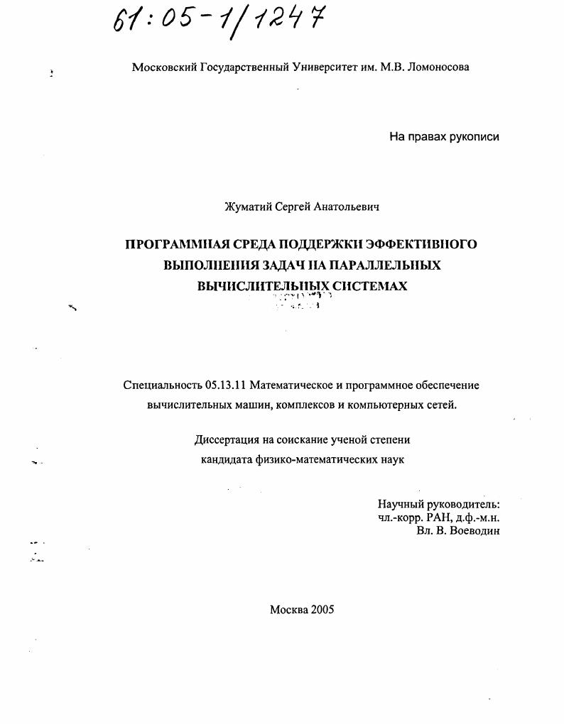 Программная среда поддержки эффективного выполнения задач на параллельных вычислительных системах