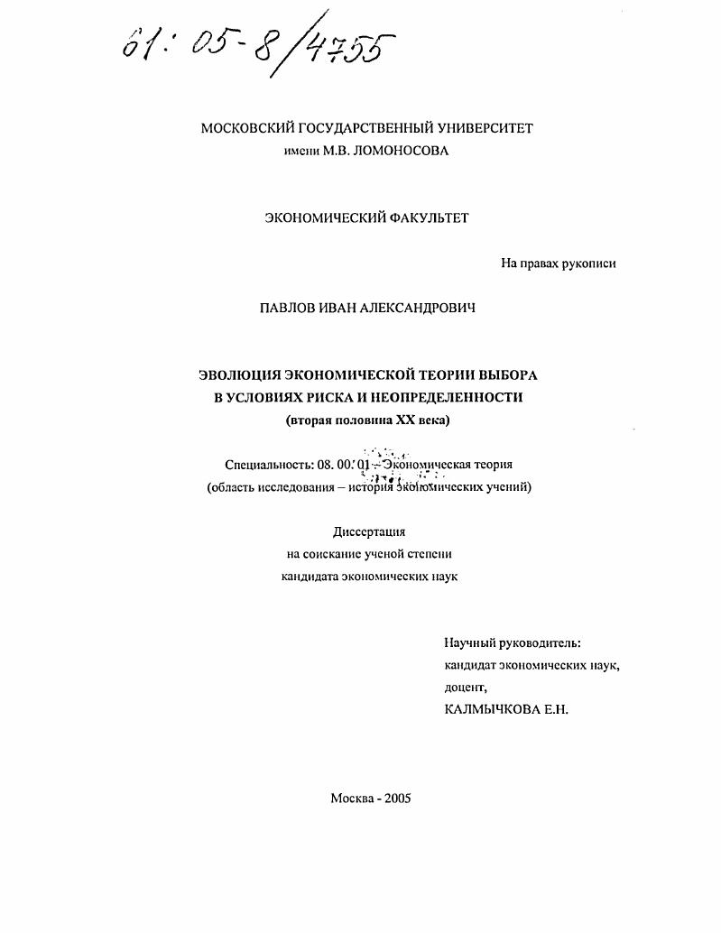 Эволюция экономической теории выбора в условиях риска и неопределенности : Вторая половина XX века