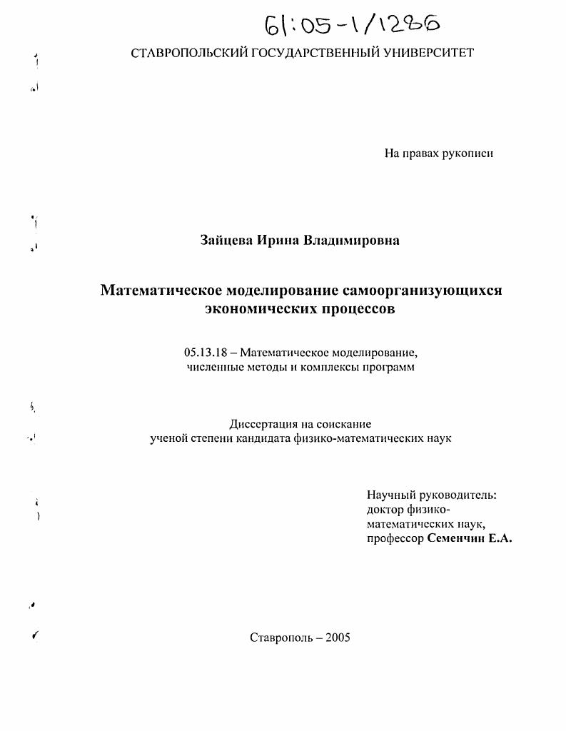 скачать диссертацию Математическое моделирование самоорганизующихся экономических процессов Математическое моделирование самоорганизующихся экономических процессов