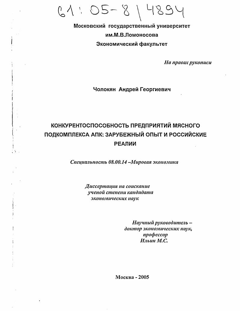 Конкурентоспособность предприятий мясного подкомплекса АПК: зарубежный опыт и российские реалии