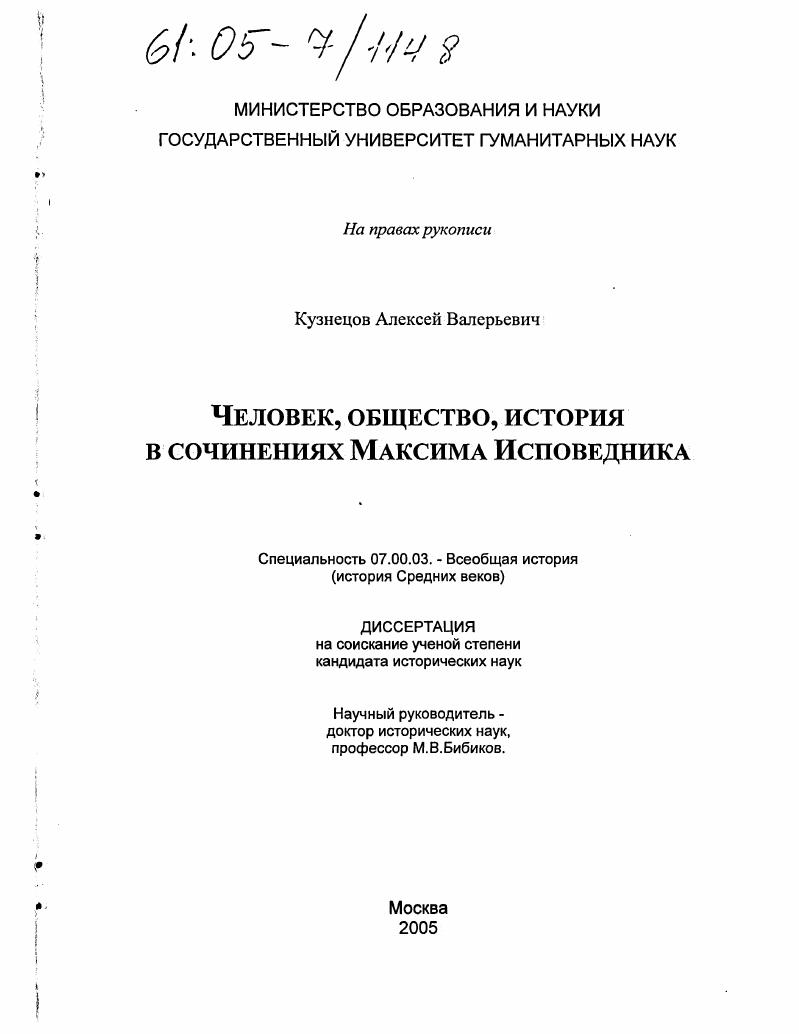 Человек, общество, история в сочинениях Максима Исповедника