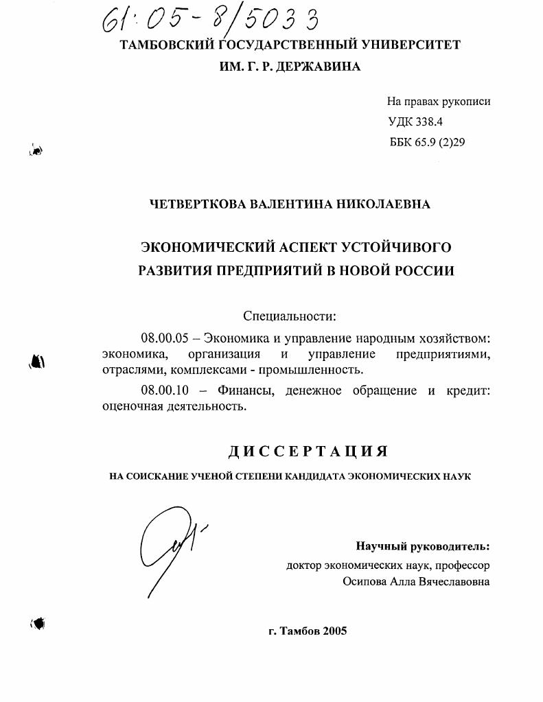 Экономический аспект устойчивого развития предприятий в новой России