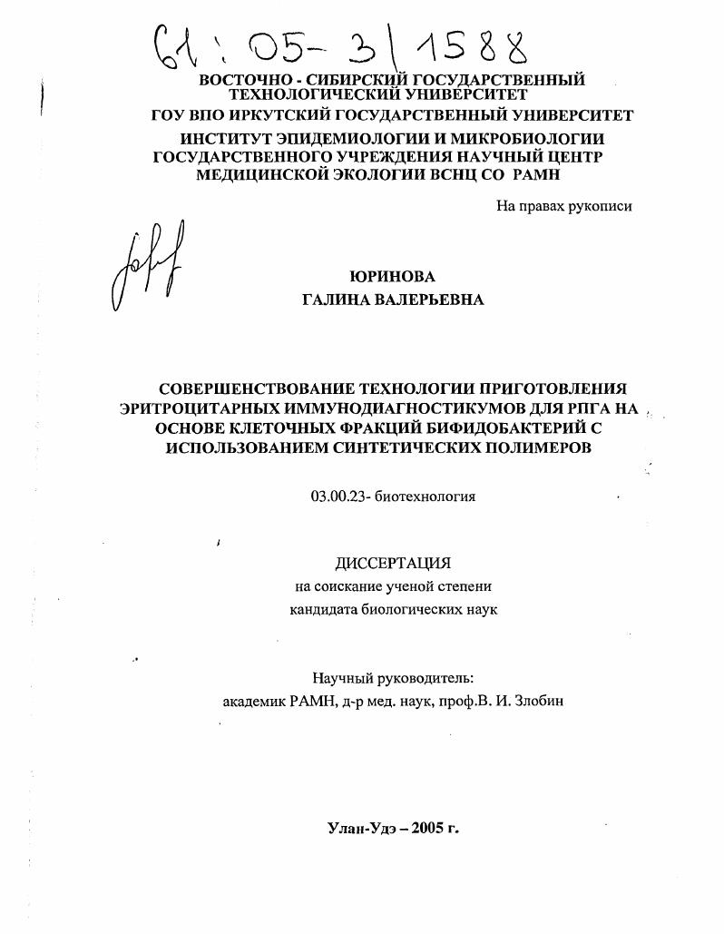 Совершенствование технологии приготовления эритроцитарных иммунодиагностикумов для РПГА на основе клеточных фракций бифидобактерий с использованием синтетических полимеров