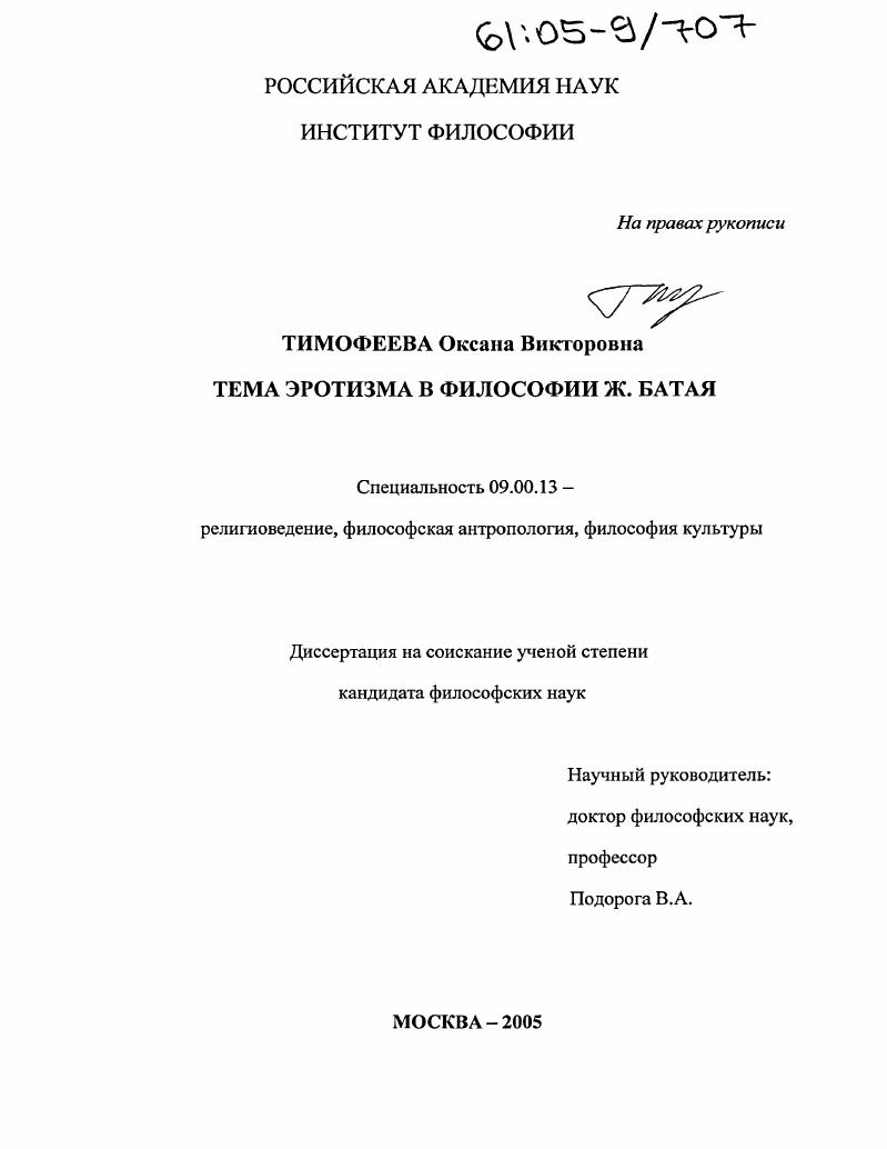 Тема эротизма в философии Ж. Батая