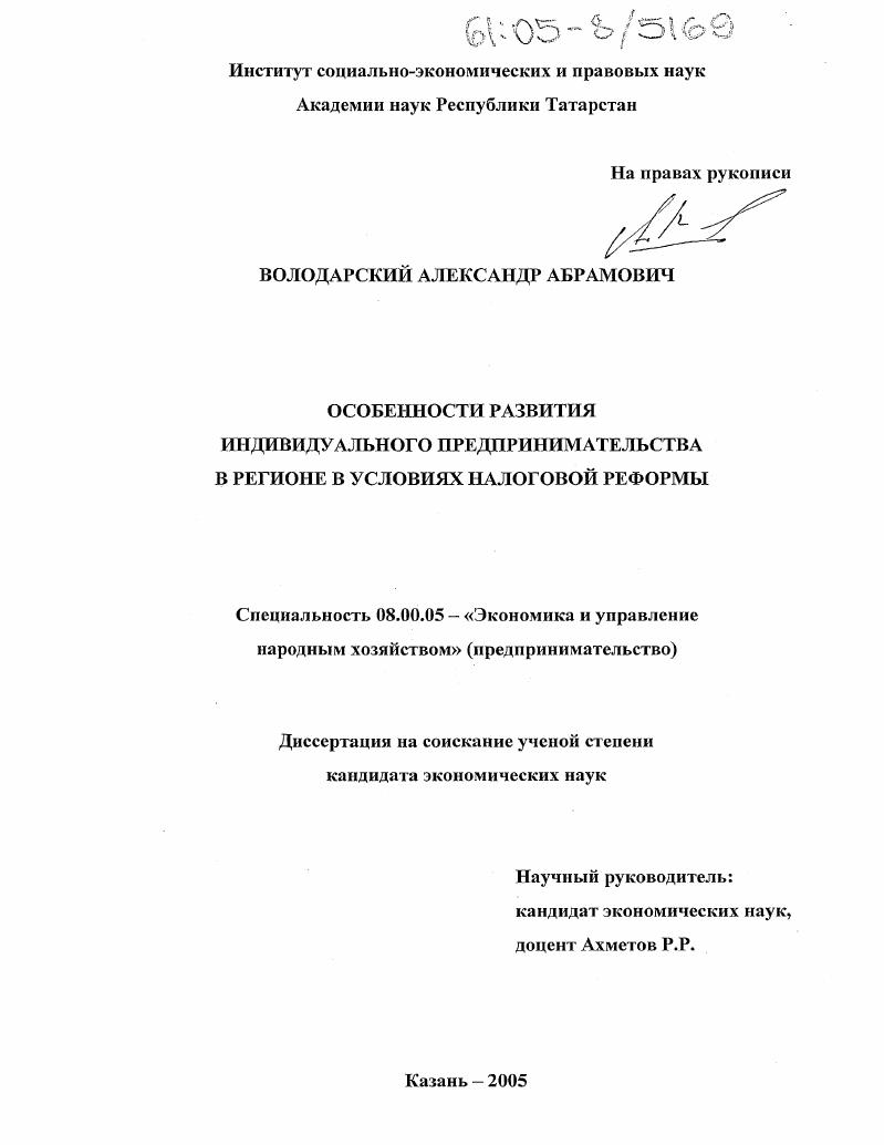 Особенности развития индивидуального предпринимательства в регионе в условиях налоговой реформы