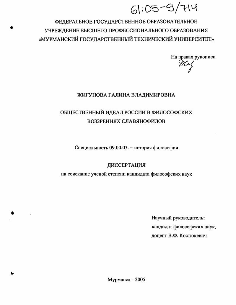 Общественный идеал России в философских воззрениях славянофилов
