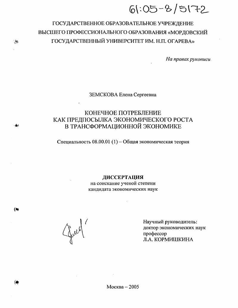 Конечное потребление как предпосылка экономического роста в трансформационной экономике
