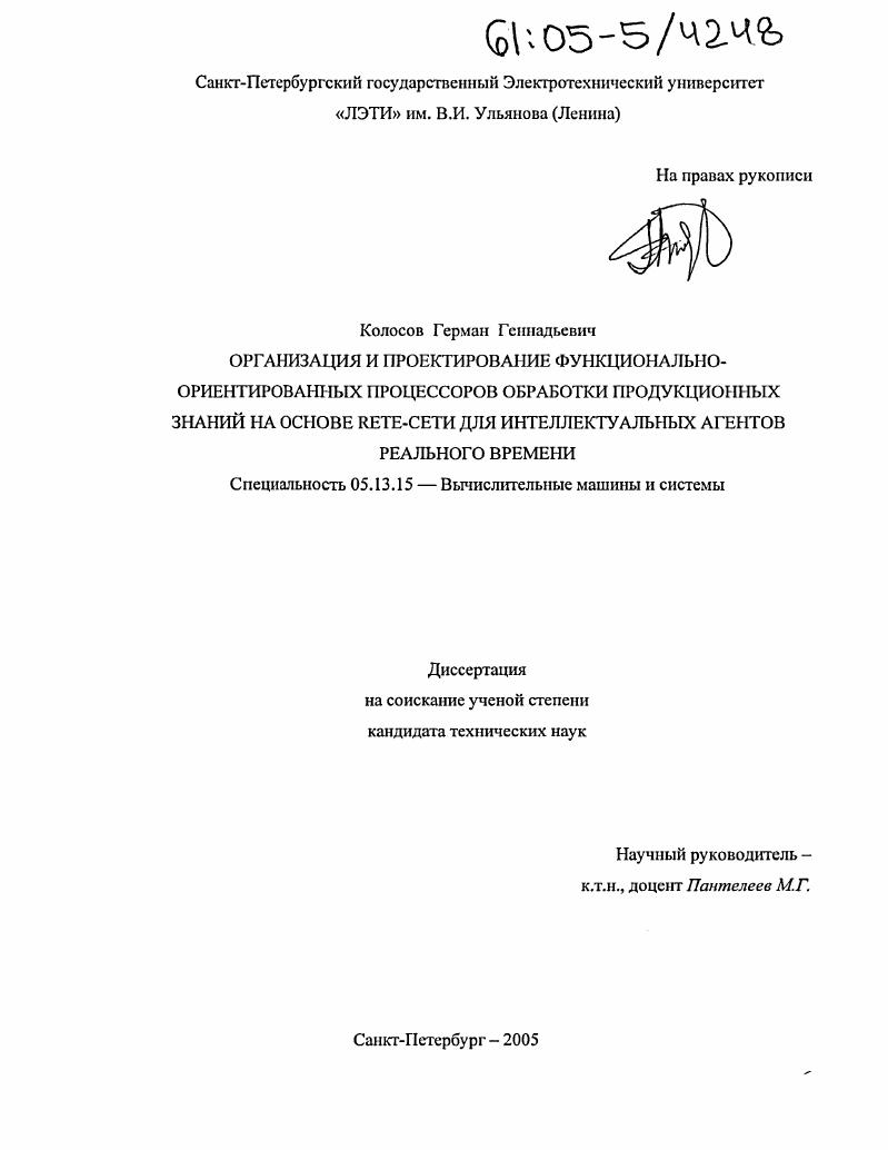 Организация и проектирование функционально-ориентированных процессоров обработки продукционных знаний на основе RETE-сети для интеллектуальных агентов реального времени