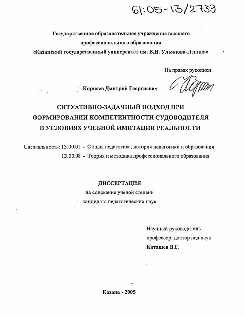 Ситуативно-задачный подход при формировании компетентности судоводителя в условиях учебной имитации реальности