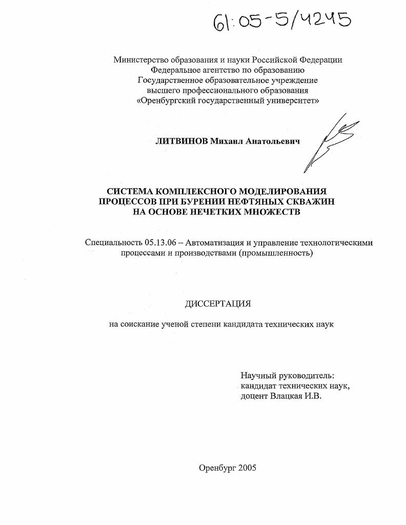 Система комплексного моделирования процессов при бурении нефтяных скважин на основе нечетких множеств