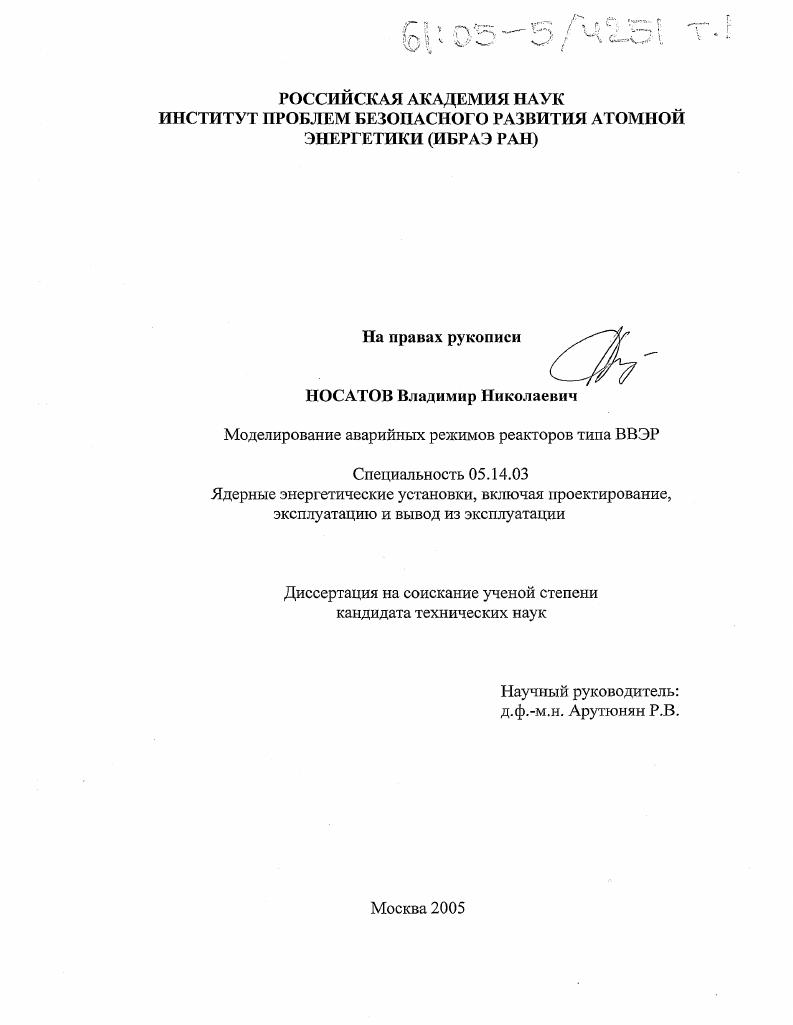 Моделирование аварийных режимов реакторов типа ВВЭР