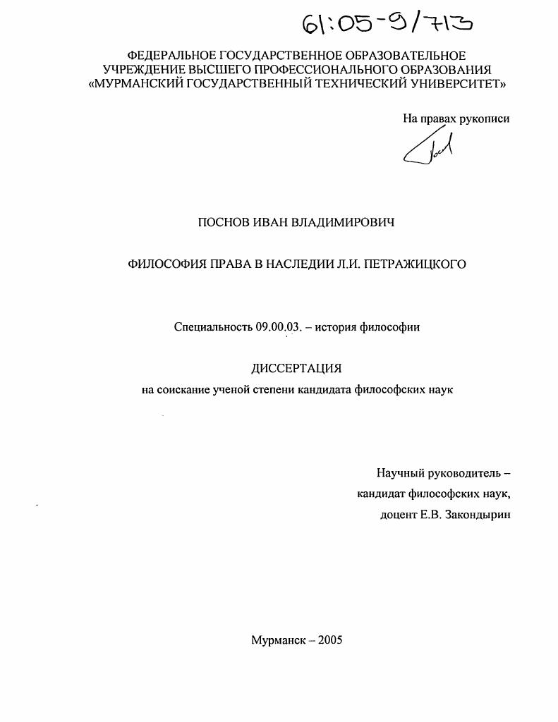 Философия права в наследии Л.И. Петражицкого
