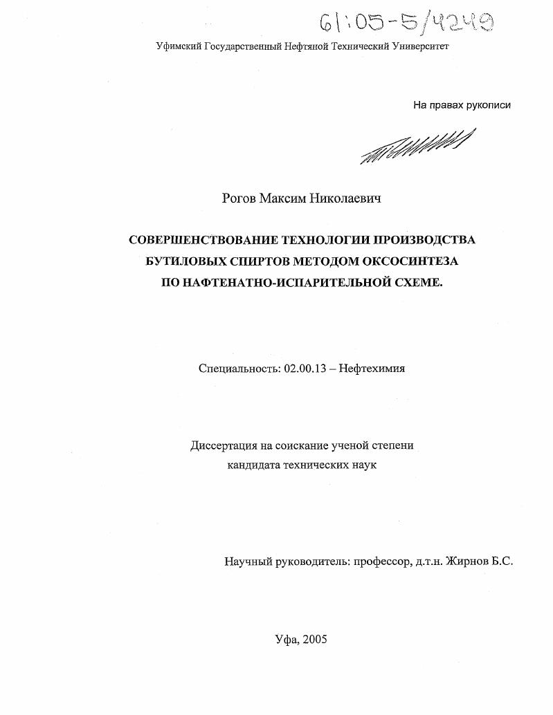 Совершенствование технологии производства бутиловых спиртов методом оксосинтеза по нафтенатно-испарительной схеме