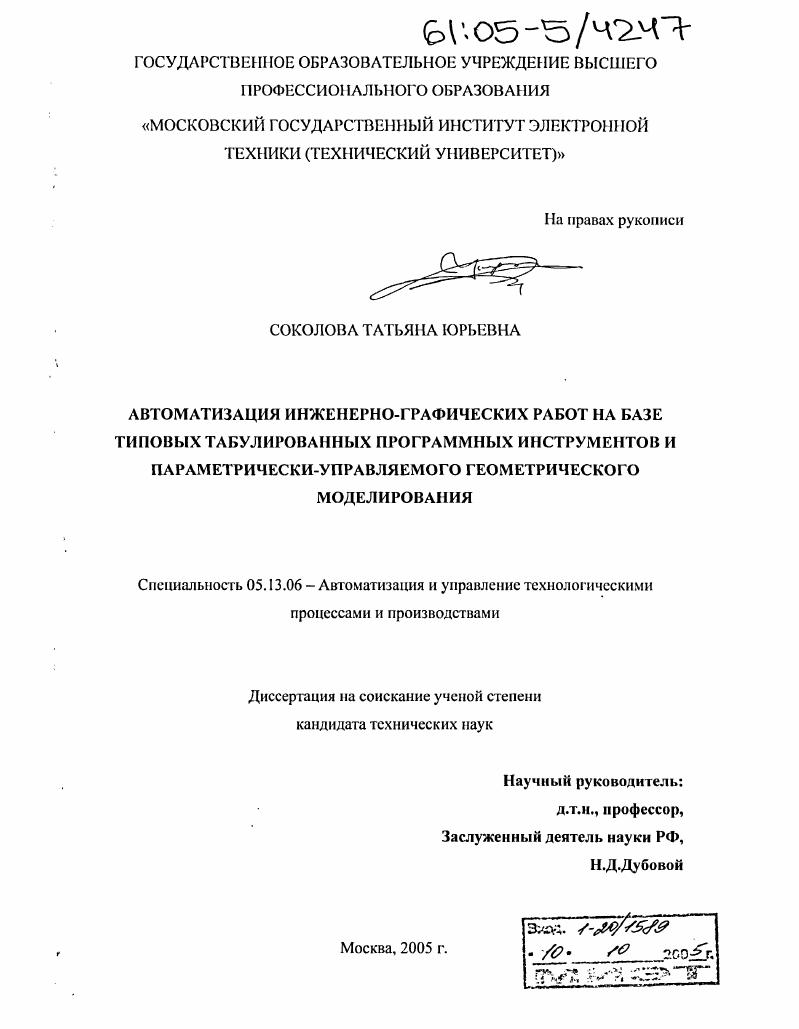 Автоматизация инженерно-графических работ на базе типовых табулированных программных инструментов и параметрически-управляемого геометрического моделирования