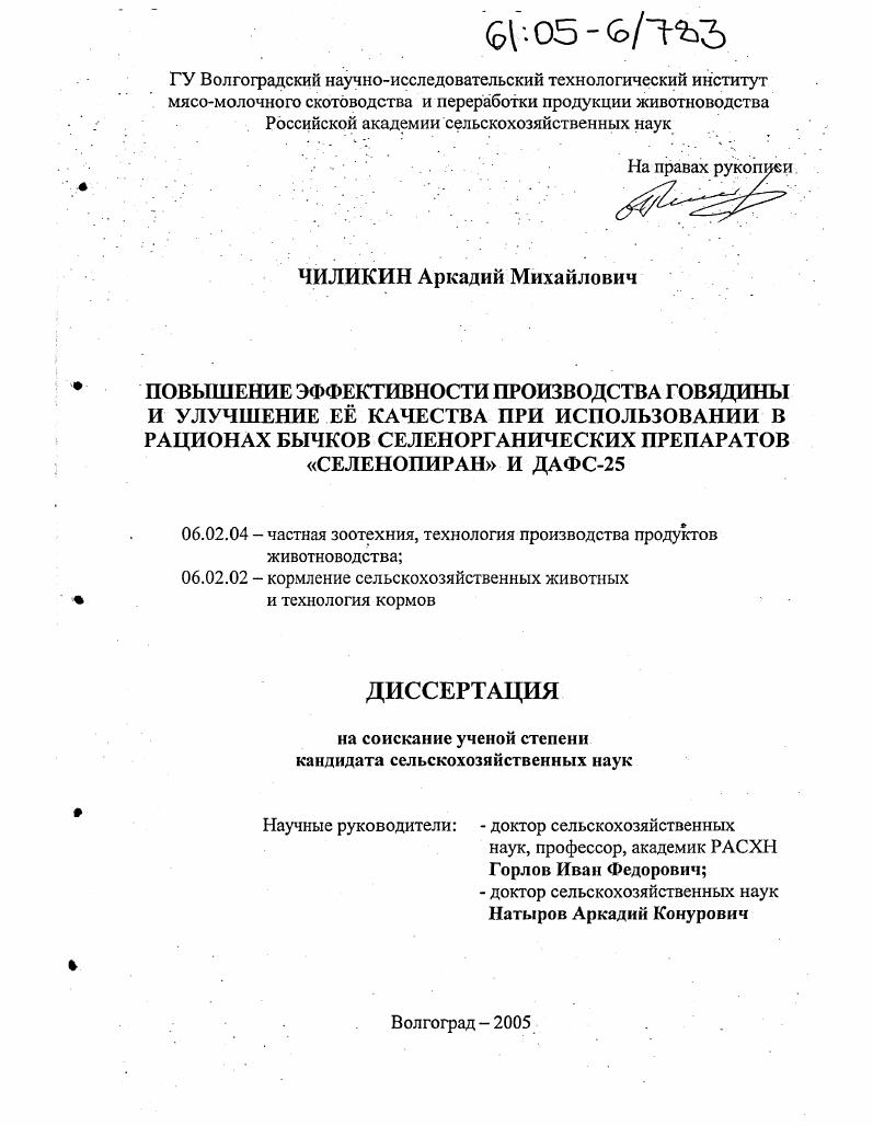 Повышение эффективности производства говядины и улучшение ее качества при использовании в рационах бычков селенорганических препаратов "Селенопиран" и ДАФС-25