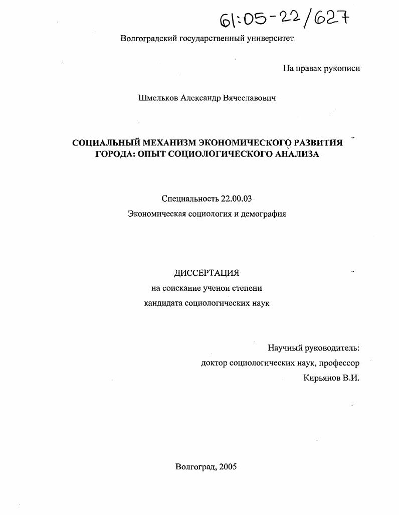 Социальный механизм экономического развития города: опыт социологического анализа