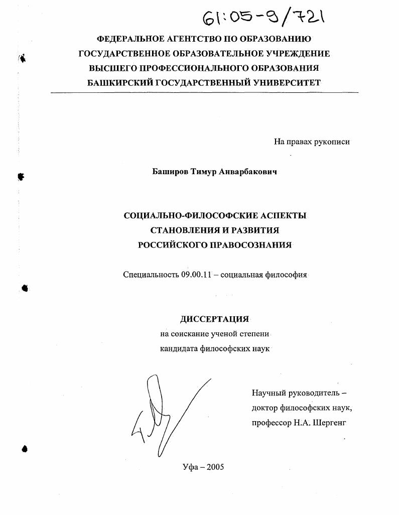 Социально-философские аспекты становления и развития российского правосознания