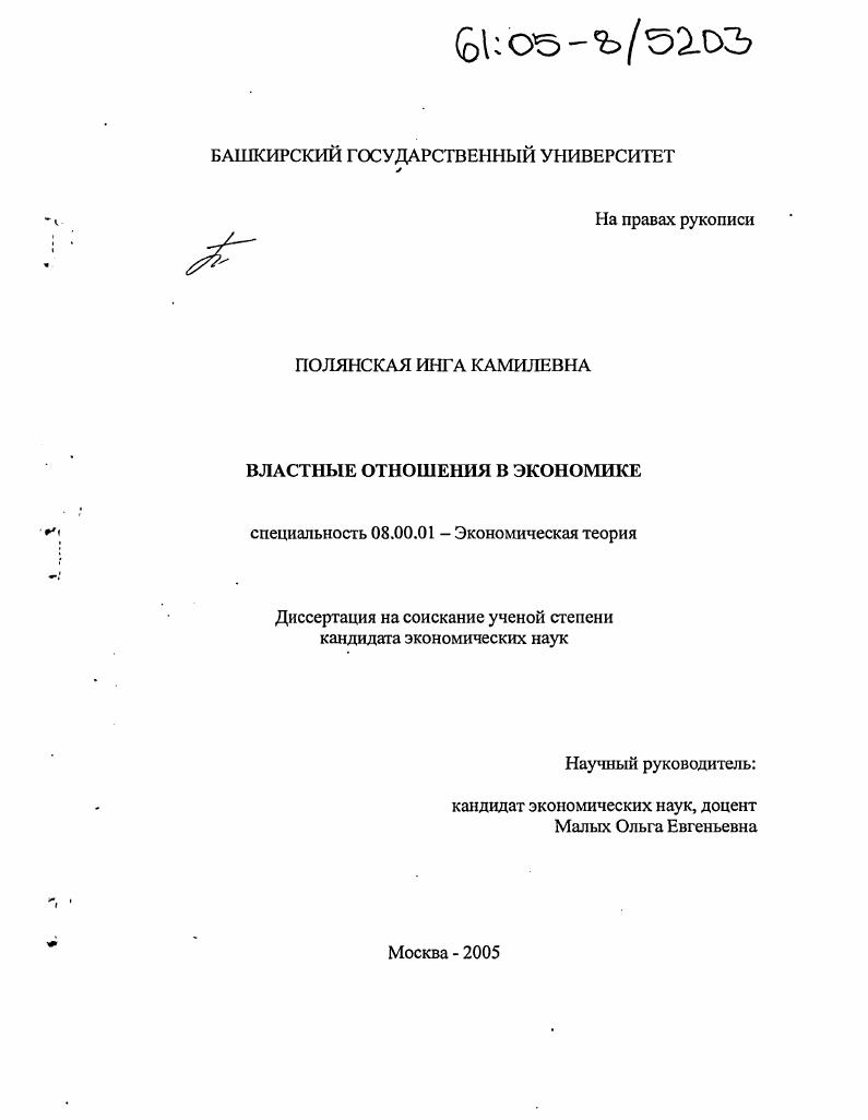 Властные отношения в экономике