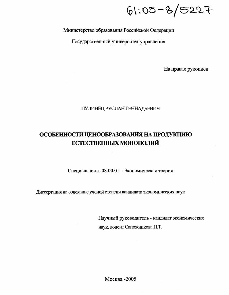 Особенности ценообразования на продукцию естественных монополий