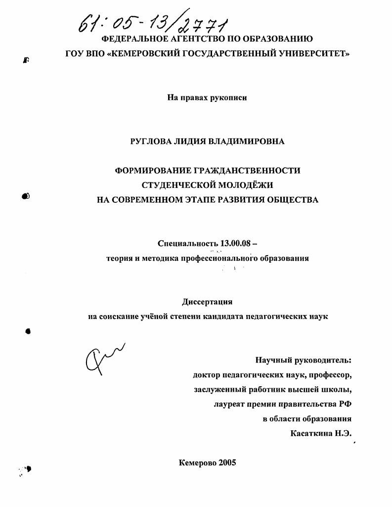 скачать диссертацию Формирование гражданственности студенческой молодежи на современном этапе развития общества Формирование гражданственности студенческой молодежи на современном этапе развития общества