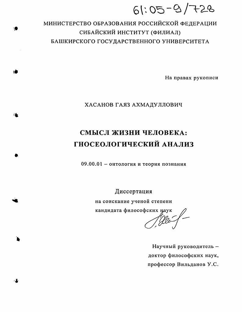 Смысл жизни человека: гносеологический анализ